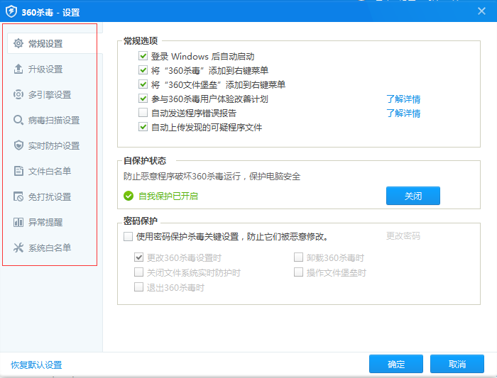 360杀毒v6.0.1.6055抢鲜版绿色下载