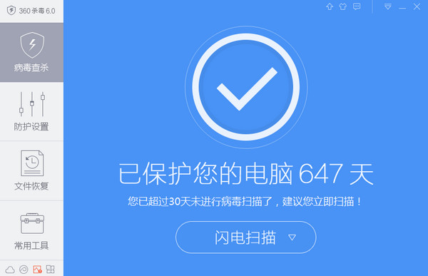 360杀毒v6.0.1.6055抢鲜版绿色下载
