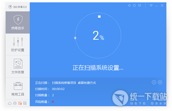 360杀毒v6.0.1.6055抢鲜版绿色下载