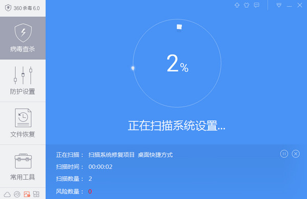 360杀毒v6.0.1.6055抢鲜版绿色下载