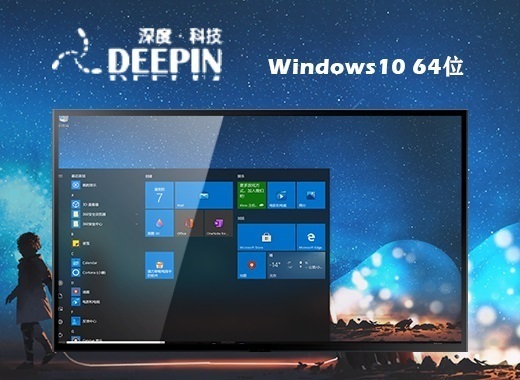 深度技术 ghost Windows 10 64位最新装机版 v2022.09