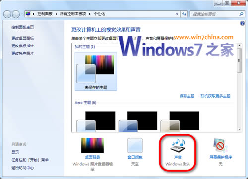 Windows 7系统IE8浏览器点击网页有杂音的解决方案