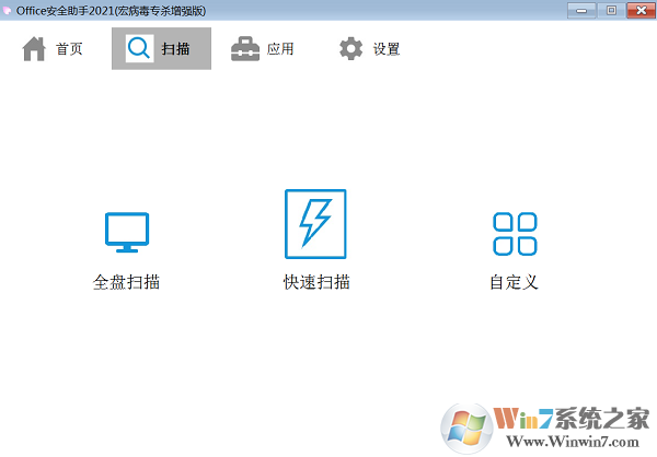 CleanMacro宏病毒查杀软件V2021.2.25免费版