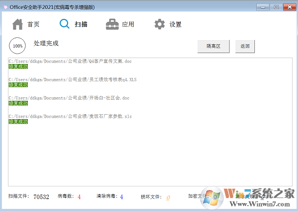 CleanMacro宏病毒查杀软件V2021.2.25免费版