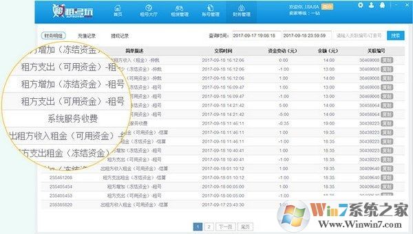 租号玩租号管理系统V1.7.210902官方版
