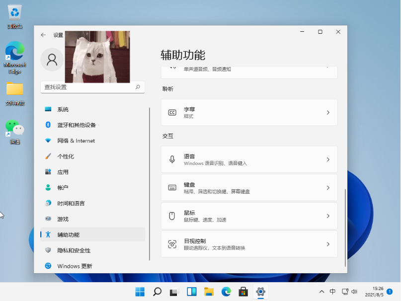 Windows 11小键盘如何开启？Windows 11小键盘开启办法