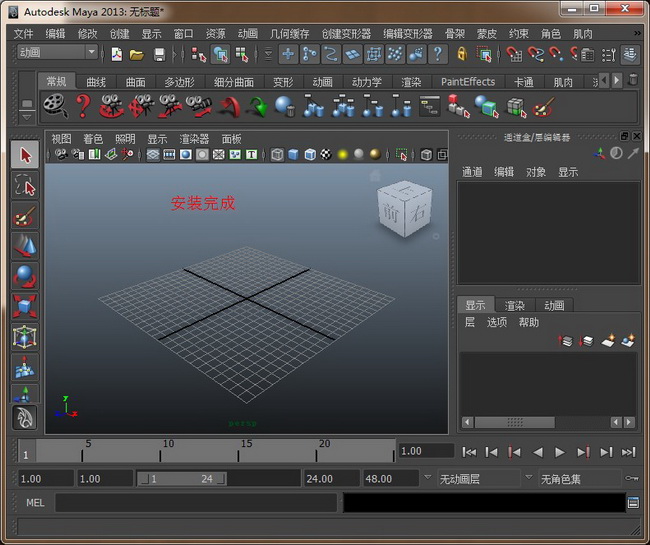 Maya2013正式版