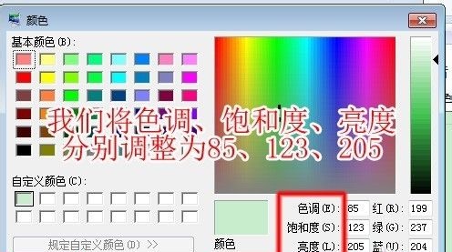 Windows 7系统excel背景颜色可以改吗?