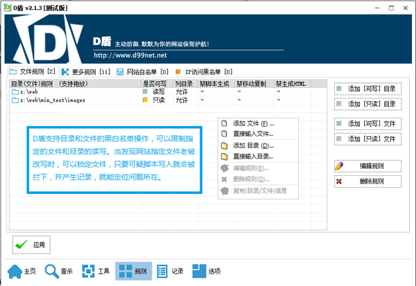 D-护盾V2.1.7.4官方版