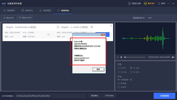 迅捷音频转换器中文破解版v1.2.0.3最新版