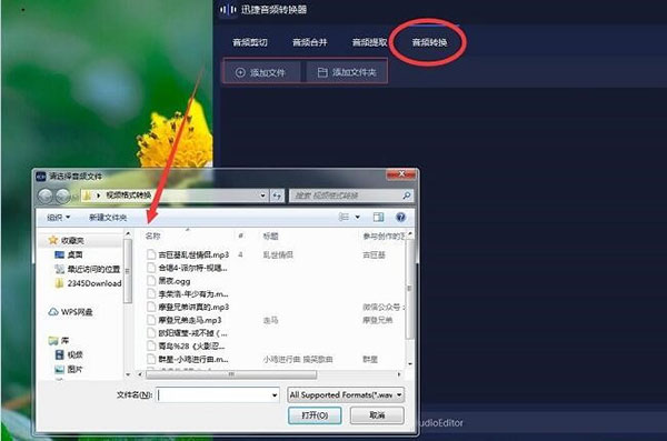 迅捷音频转换器中文破解版v1.2.0.3最新版