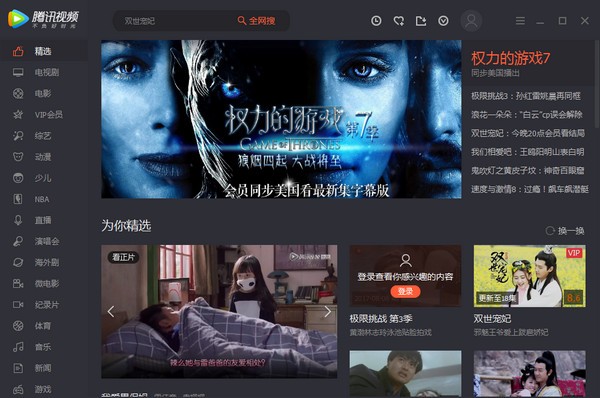 2019 腾讯视频播放器极速下载