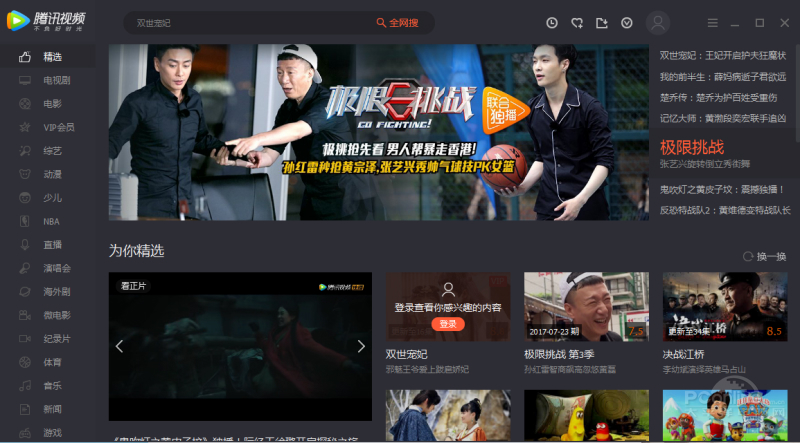 2019 腾讯视频播放器极速下载