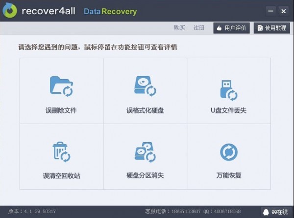 Recover4all恢复软件 v2021.2.09 汉化版