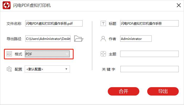 闪电PDF虚拟打印机v.6.0纯净版