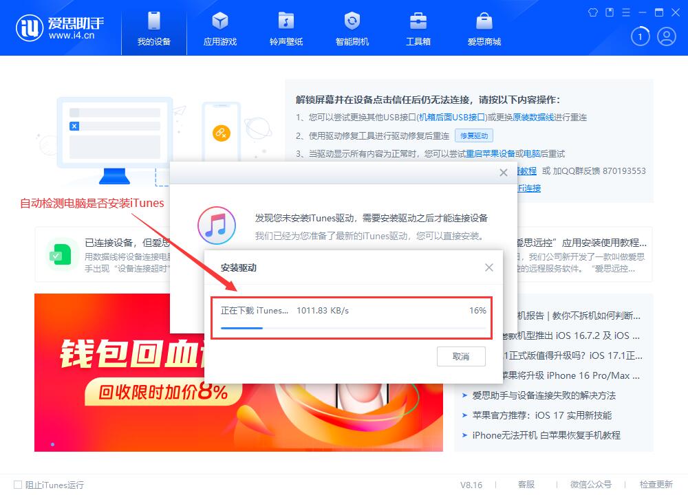 爱思助手(加大版)v8.20免费版