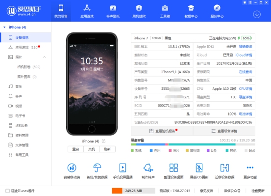 爱思助手(加大版)v8.20免费版