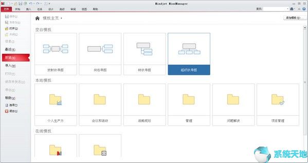 MindManager2017 V17.0.290官方网站免费版