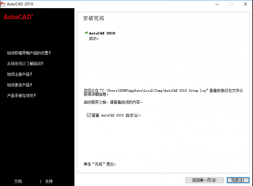 Autocad 2010 官方正式版下载