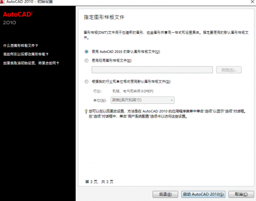 Autocad 2010 官方正式版下载