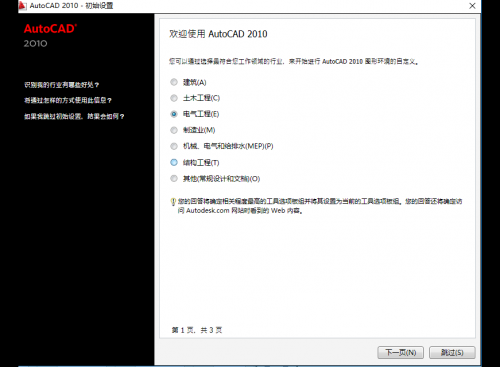 Autocad 2010 官方正式版下载
