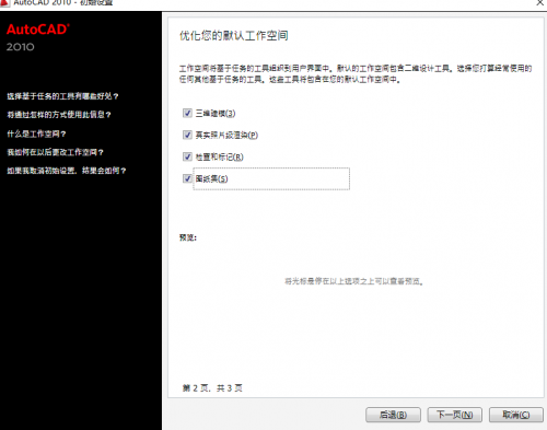 Autocad 2010 官方正式版下载