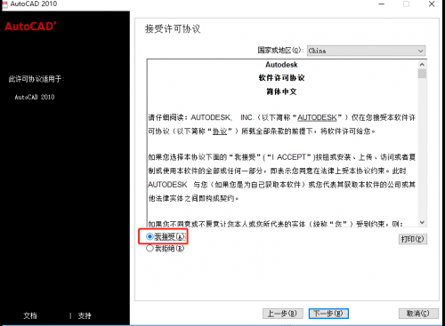Autocad 2010 官方正式版下载