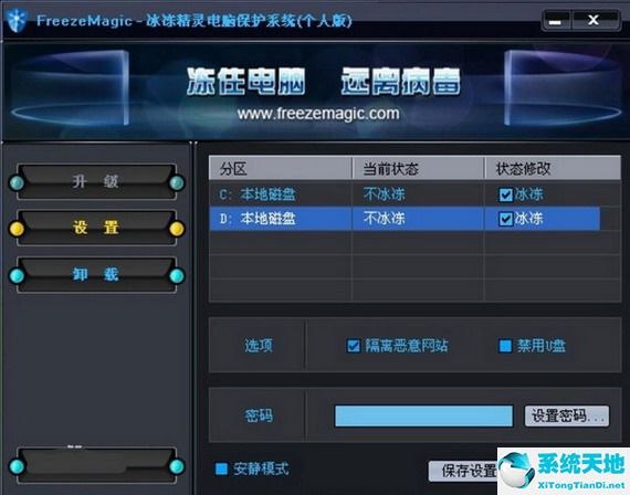 冰冻精灵 v3.0.1.1 官方正式版下载