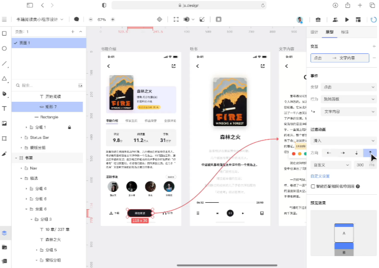 即时设计V1.0.6最新版