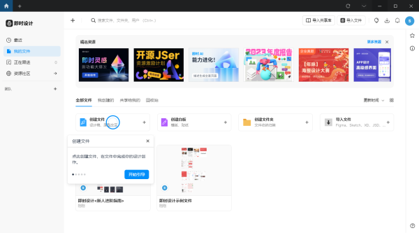 即时设计V1.0.6最新版