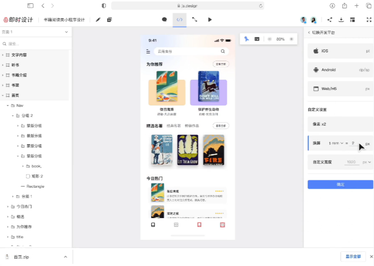 即时设计V1.0.6最新版