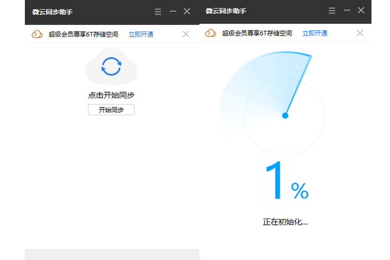微云同步助手v5.2.1最新版