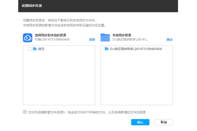 微云同步助手v5.2.1最新版