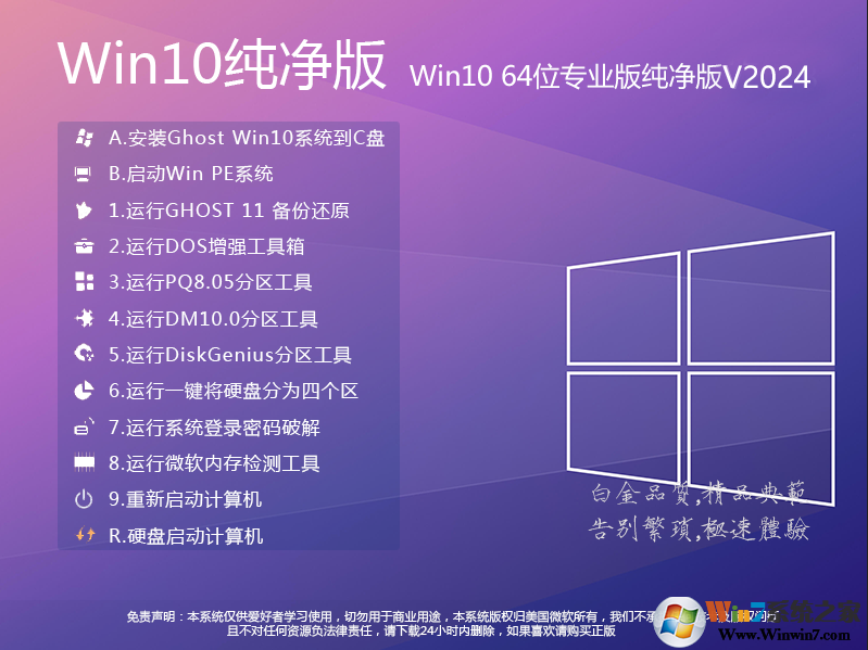 Windows 10纯净版永久激活下载|Windows 10纯净版专业版64位 V2024最新版