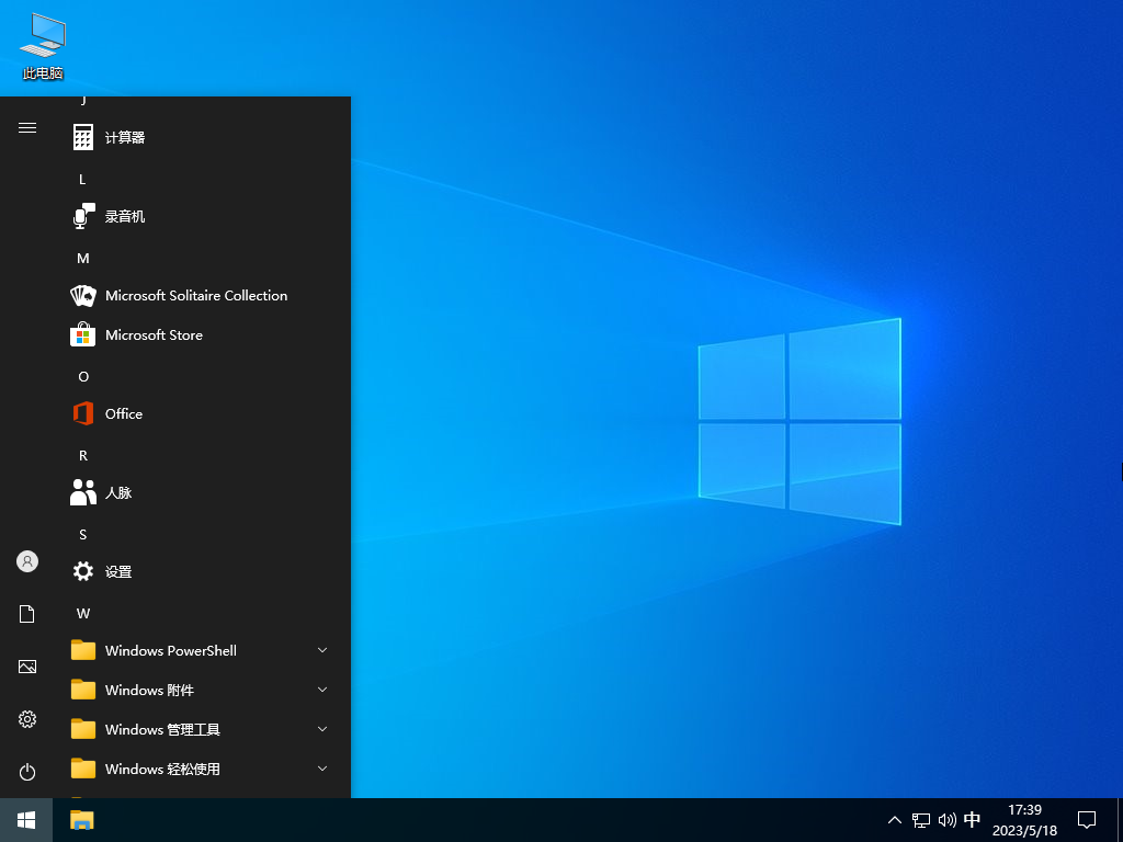 Windows 10纯净版永久激活下载|Windows 10纯净版专业版64位 V2024最新版