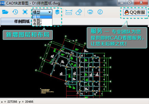 CAD迅速看图 v5.7.0.49 电脑版