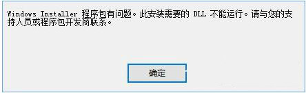 Windows 10系统安装itunes提示windows installer程序包有问题的解决方案