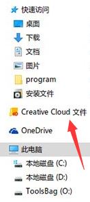 Windows 10怎么样删除creative cloud文件夹?