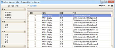 电脑提示catalyst control center Host appilcation已停止工作的解决方案