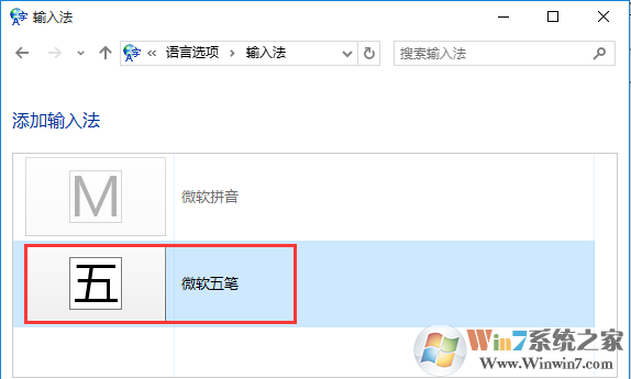 Windows 10的五笔输入法在哪儿？Windows 10系统添加和安装五笔输入法的办法